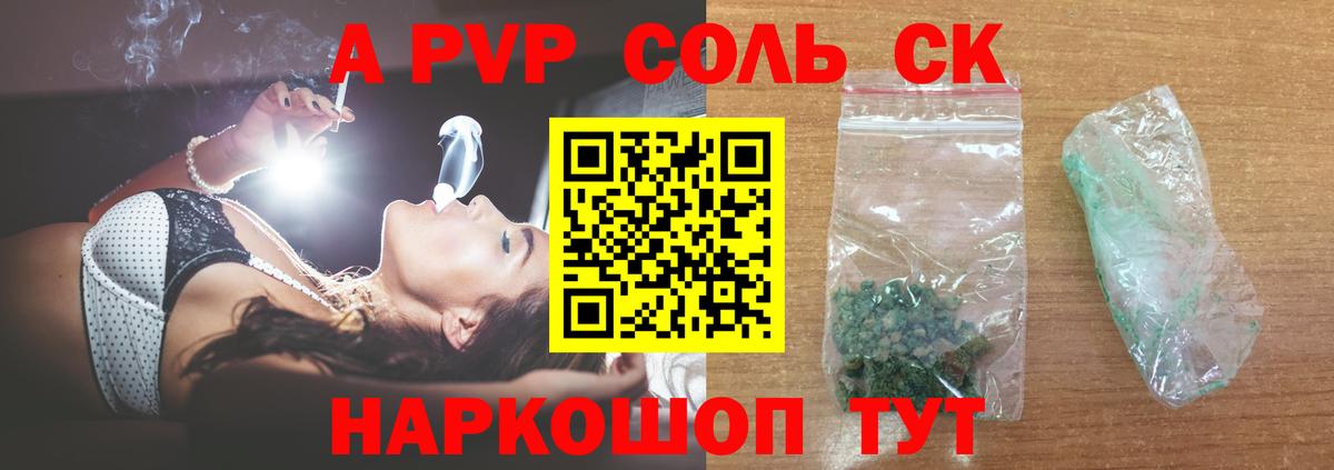 Alpha PVP мука  A-PVP СК КРИС  A-PVP крисы CK  Вход с VPN  где купить наркоту  Феодосия 