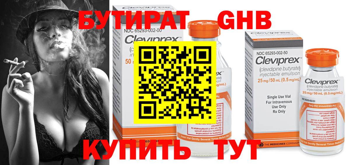 Феодосия  БУТИРАТ оксибутират  Вход с VPN 