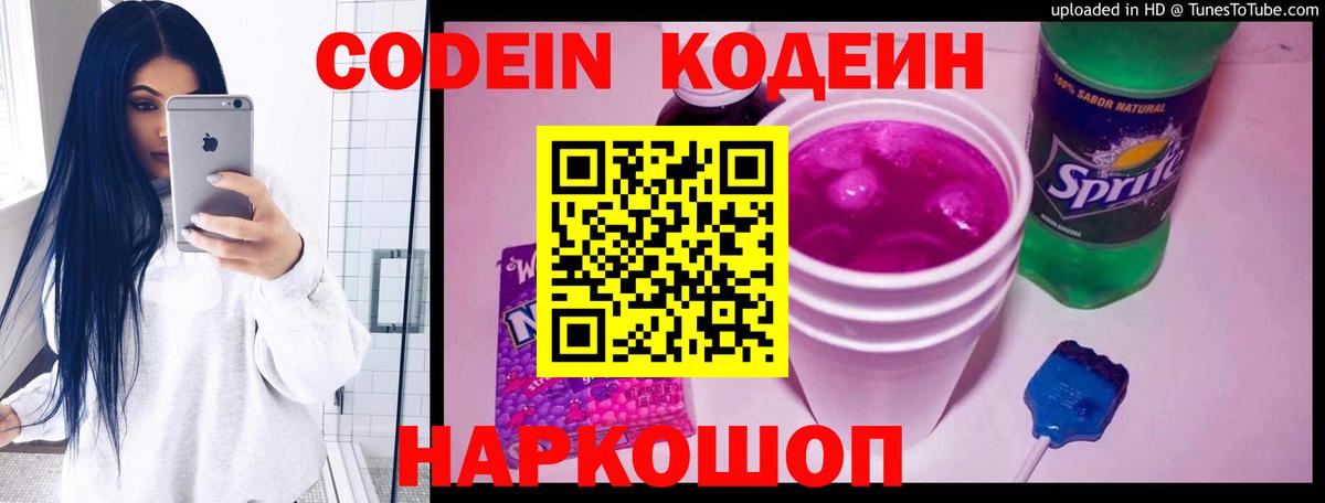 Кодеиновый сироп Lean Purple Drank  Кодеиновый сироп Lean Purple Drank  Феодосия  Вход с VPN 
