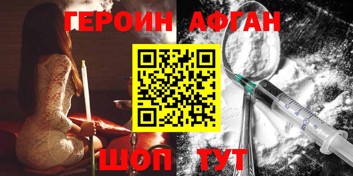 ГЕРОИН афганец Феодосия