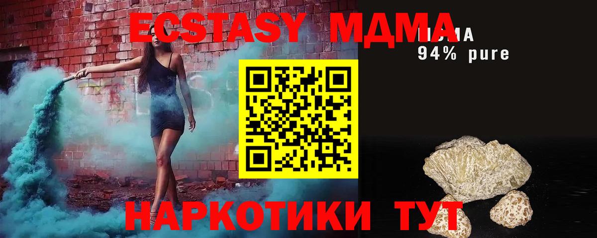 МДМА молли  МДМА кристаллы  Вход с VPN  Феодосия 