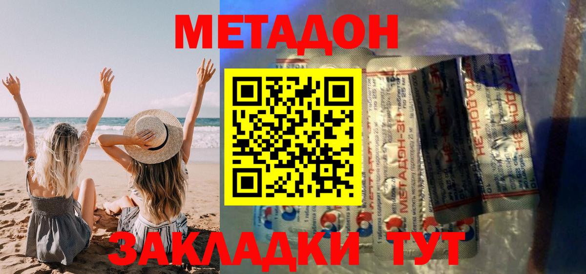 Метадон кристалл  Метадон VHQ  Феодосия  Вход с VPN 